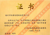 揚(yáng)州市質(zhì)量信得過產(chǎn)品稱號證書（和字牌聚氯乙烯絕緣聚氯乙烯護(hù)套控制電纜）